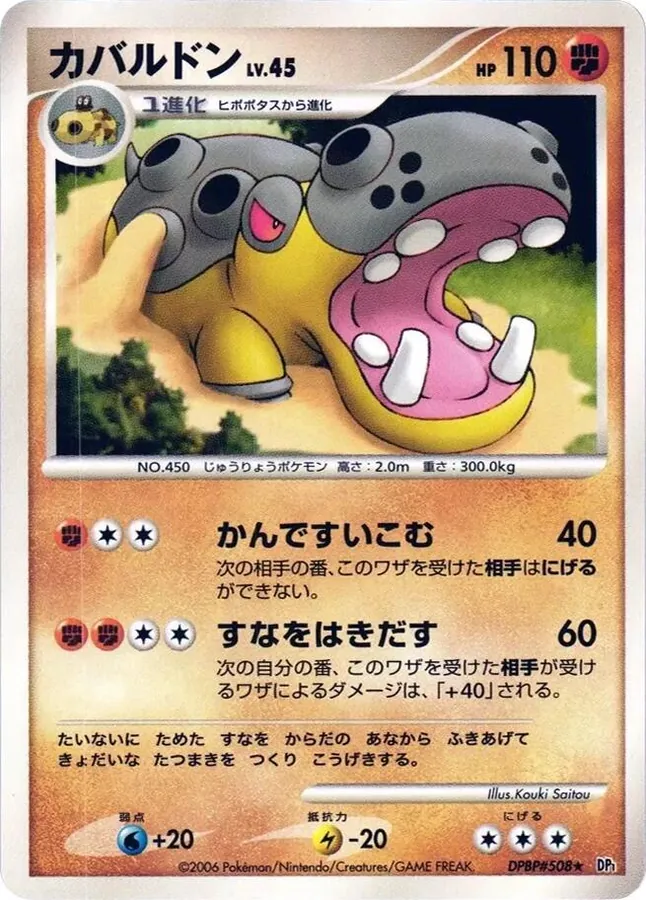 Japanese Space-Time [1st-Edition] Hippowdon [1st-Edition] Pokémon card